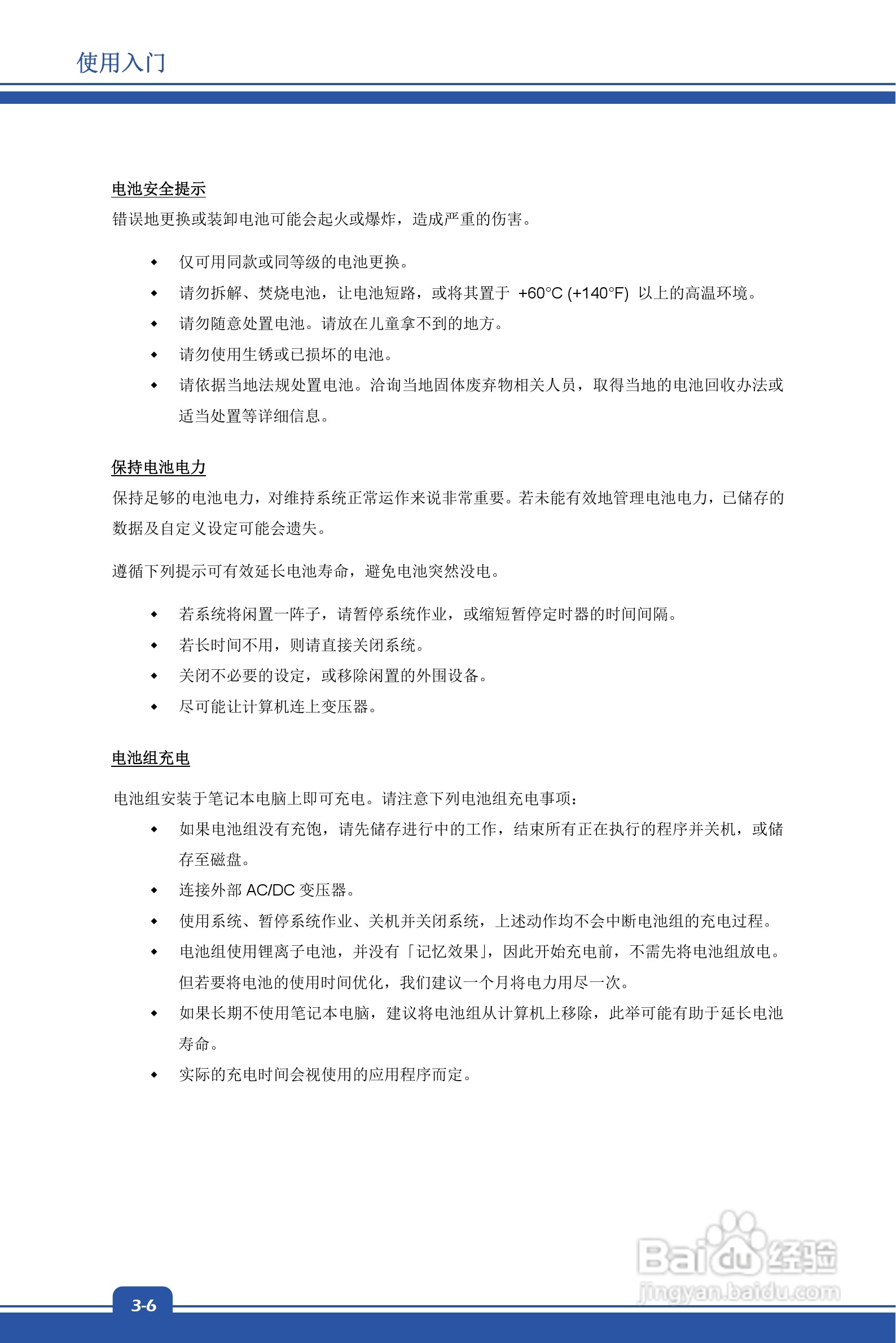 微星MSI GE60型笔记本说明书:[3]