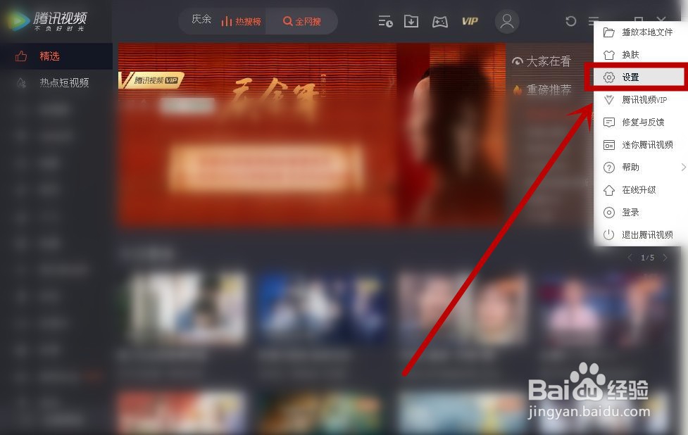 如何禁止推送腾讯视频的迷你界面