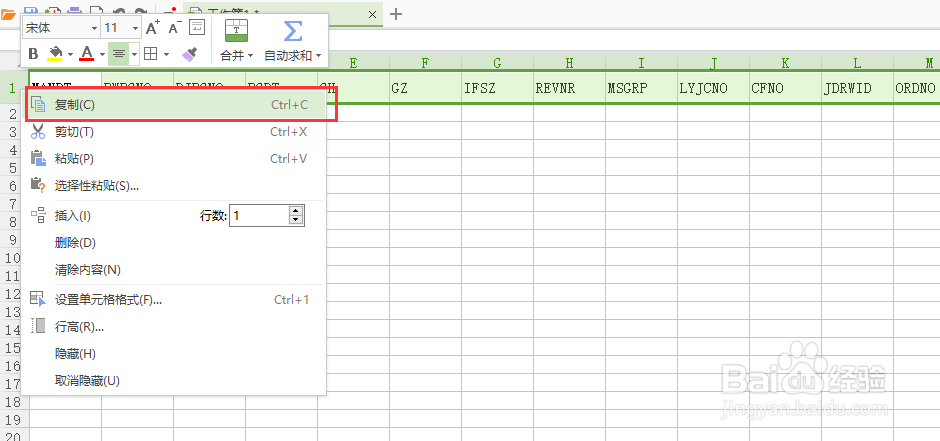 WPS 表格如何快速横向变竖向？行变列