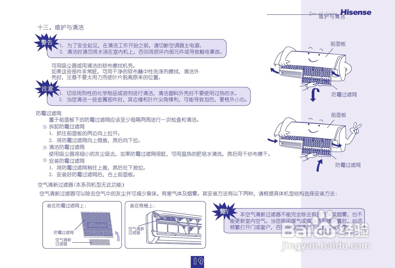 海信KFR-35GW/27FZBp-3型空调说明书:[2]