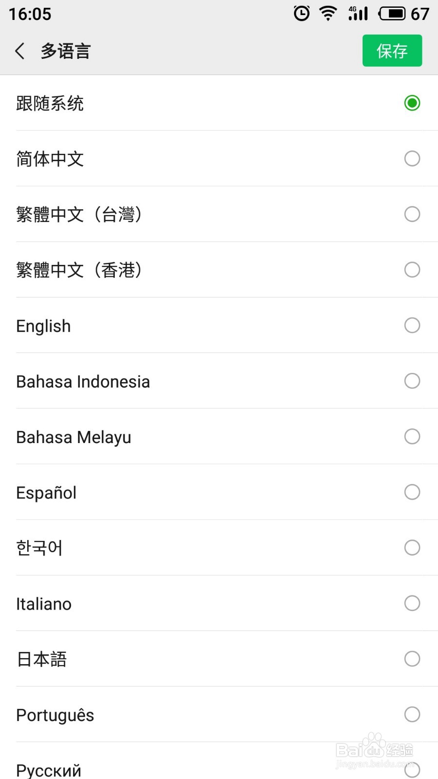 微信怎么把中文翻译成英文