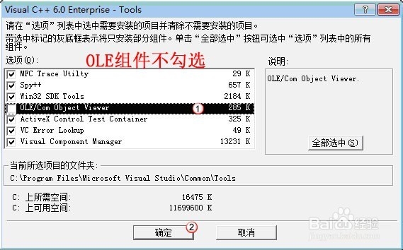 win7下安装VC6.0不兼容问题如何解决-图文详细版