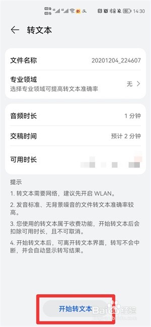 怎样将电话录音翻译成中文字