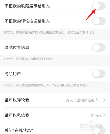 快手怎么设置不把我的收藏展示给别人