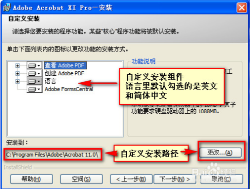 Adobe Acrobat Ⅺ Pro安装、完美注册教程