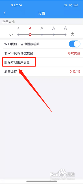 今日崇州APP如何删除本地用户信息