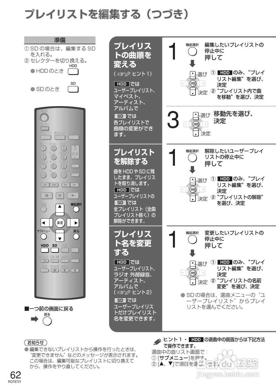 Panasonic SC-SX450内置硬盘说明书:[7]
