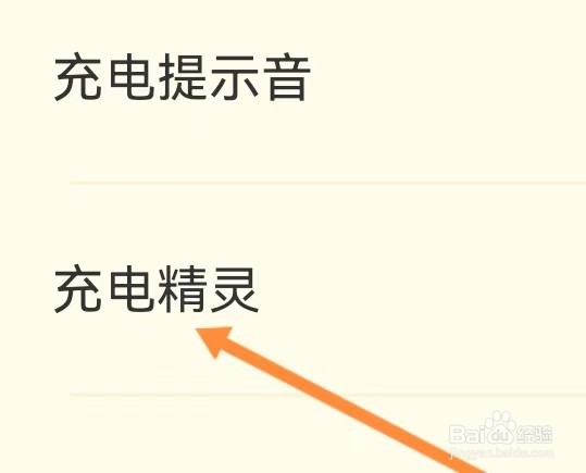 安心充电如何查看充电精灵