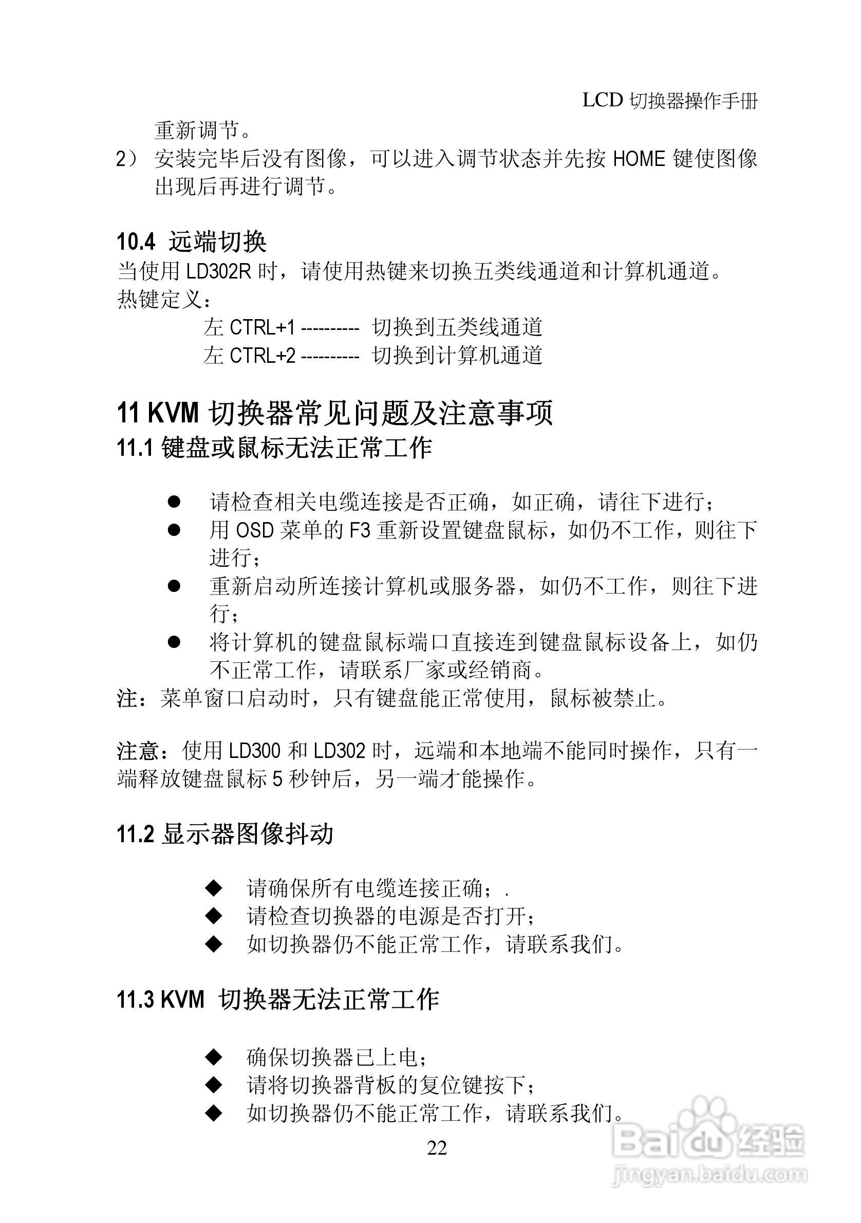LCD KVM Drawer机架式LCD切换器用户手册:[3]