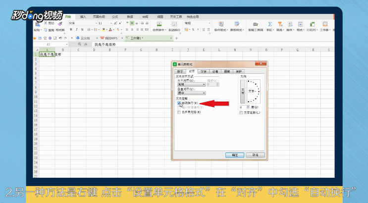 如何在Excel2016中自动换行