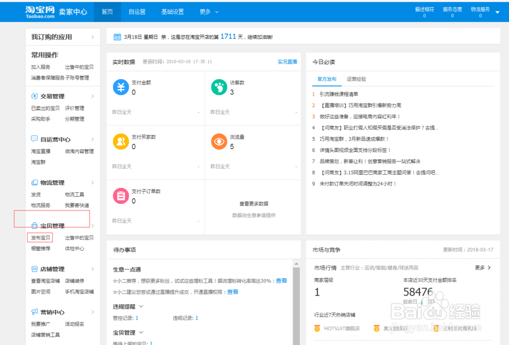 淘宝店铺怎么发布新产品