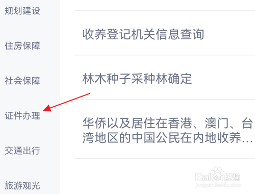 电子导游证怎么申请