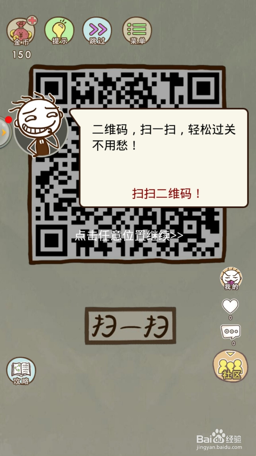 史上最坑爹的游戏10 攻略(3)