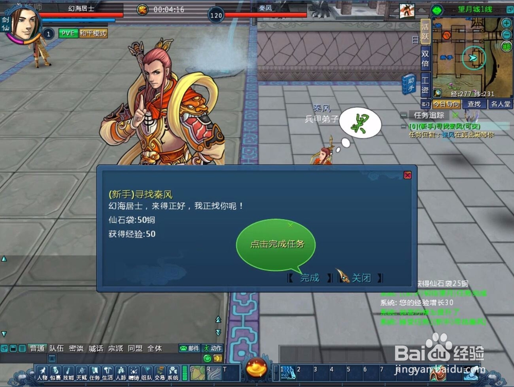 初临望月怎么获得新手武器？