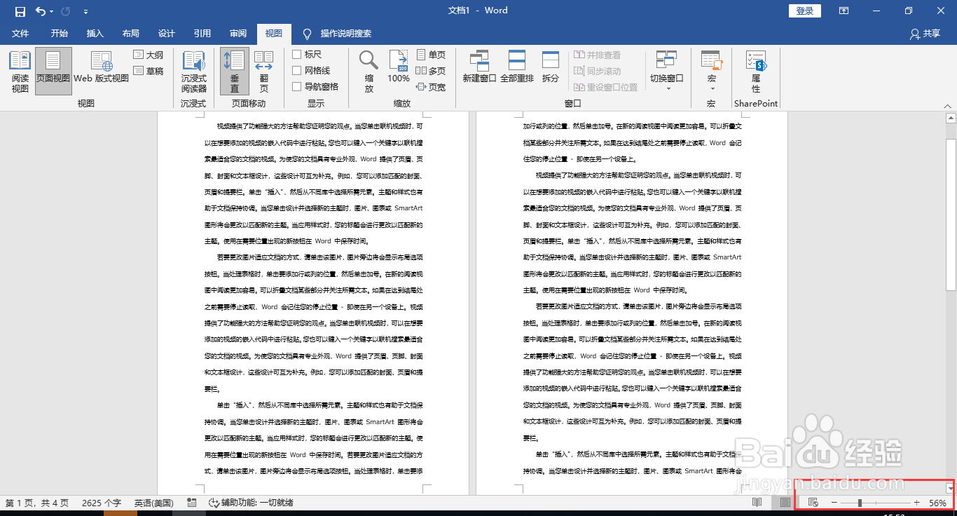 Word文档多页面显示查看整体排版