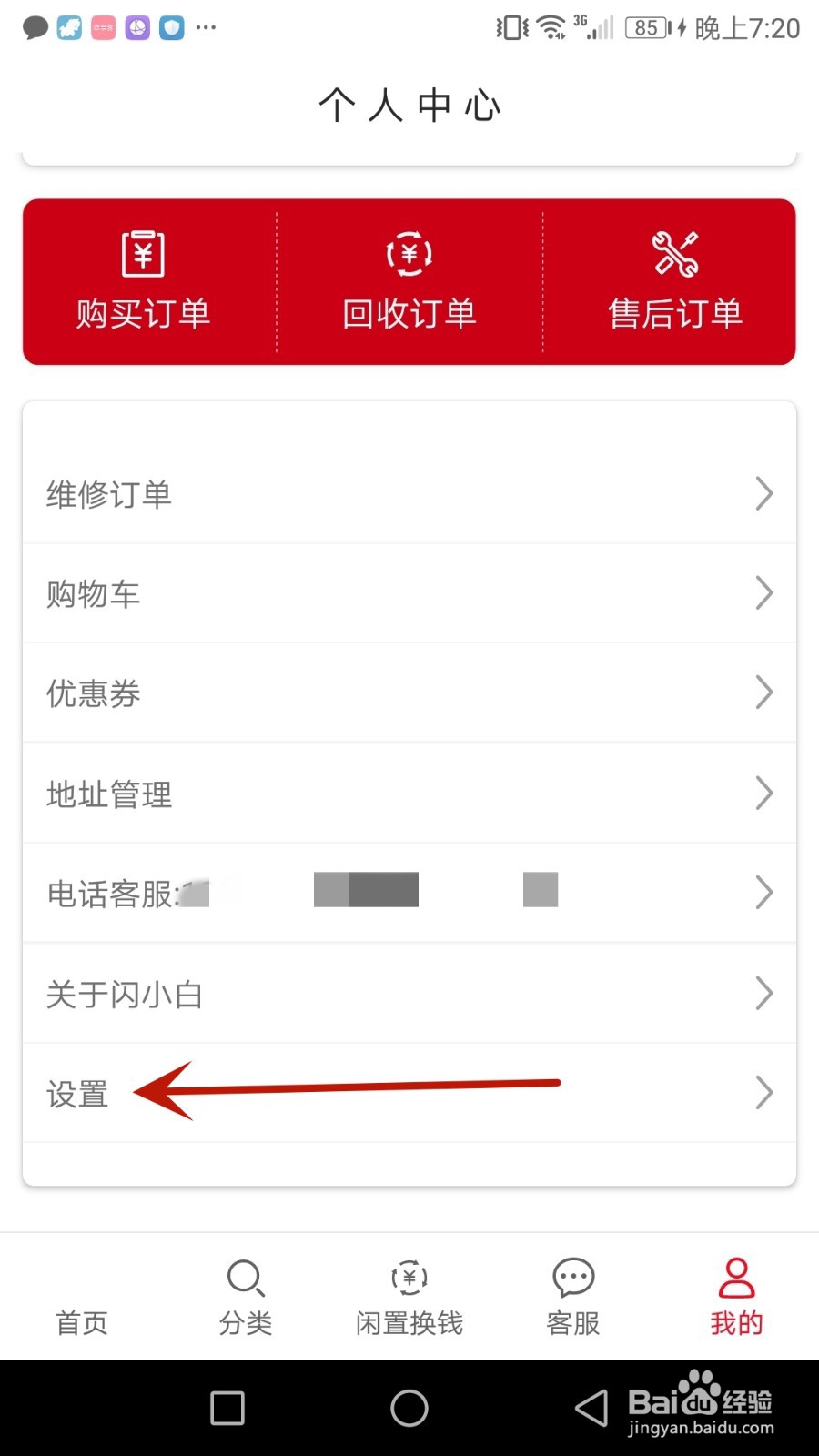 怎么查看闪小白服务协议