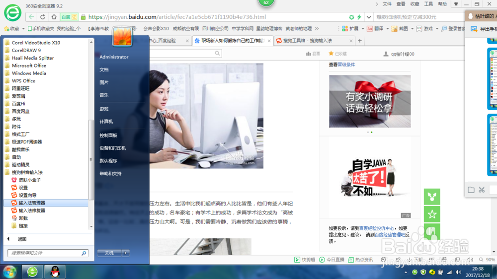 怎样设置搜狗输入法快捷键