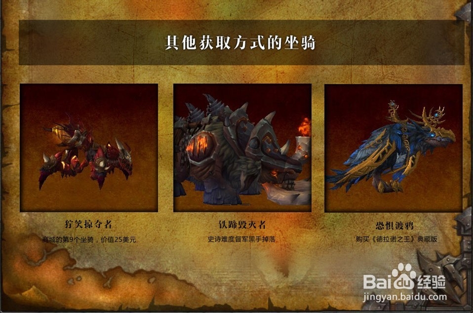 德拉诺之王坐骑