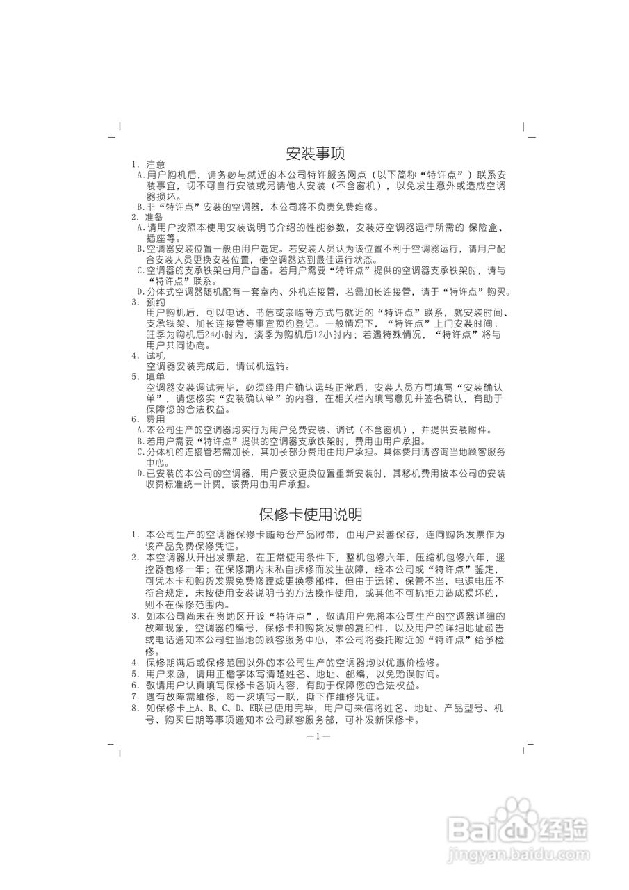 科龙KF-35GW/NQ空调器安装使用说明书:[1]