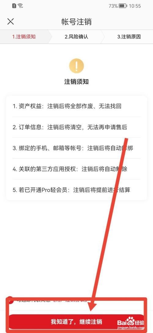 网易严选软件怎么注销账号