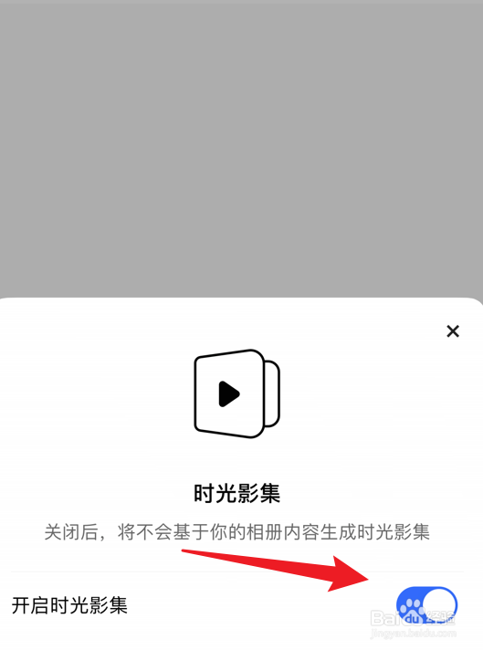 快手怎么关闭时光影集