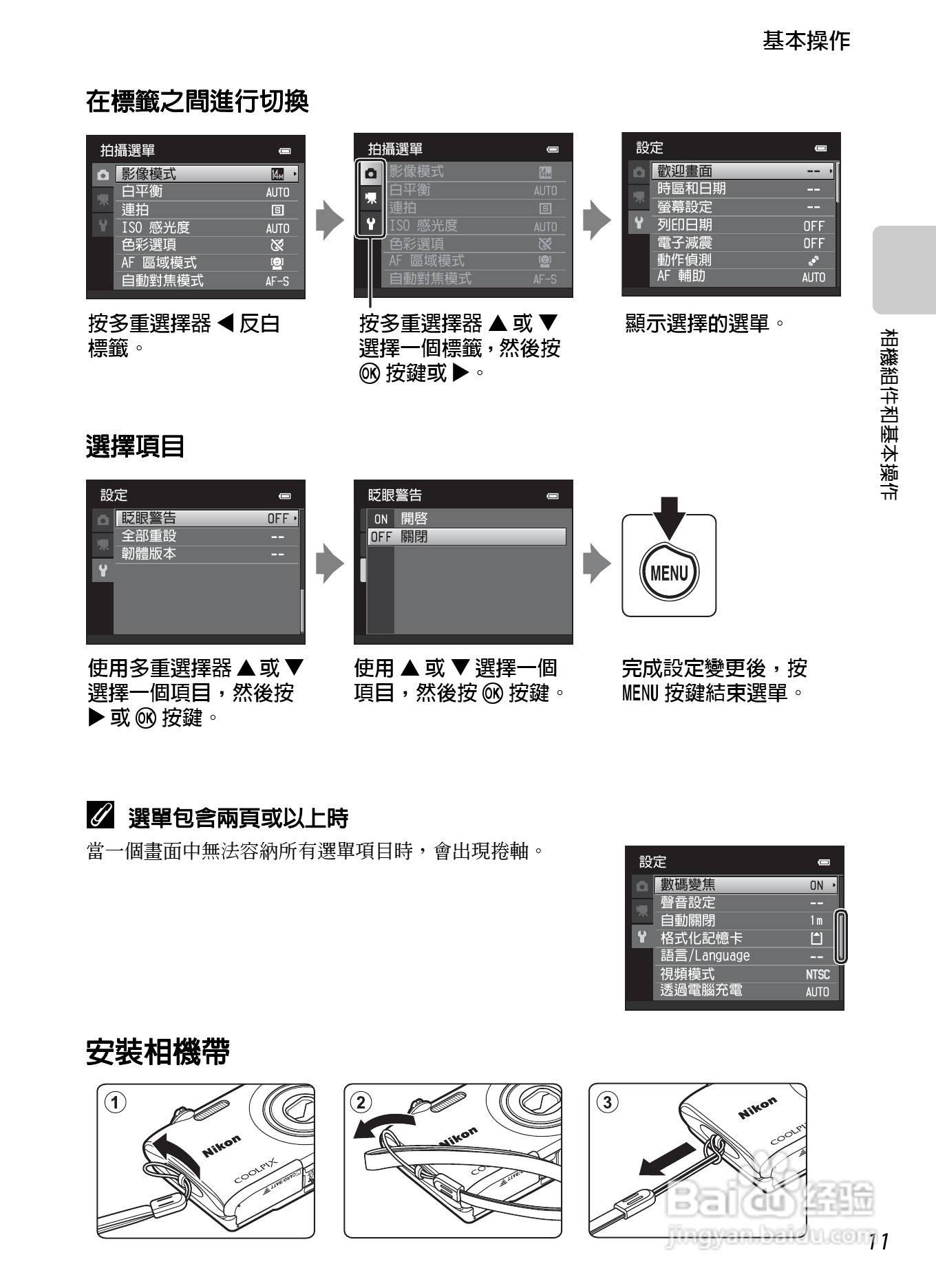 尼康 COOLPIX S2600数码相机说明书:[3]