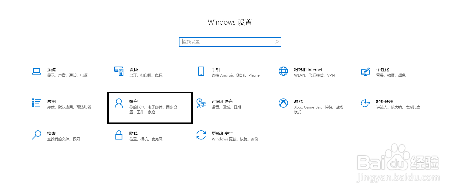 Windows10如何设置指纹