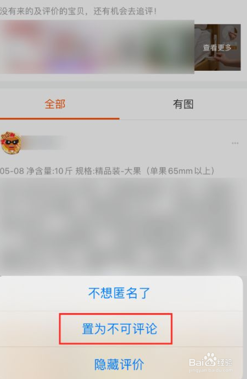 淘宝评价怎么设置为别人不可评论