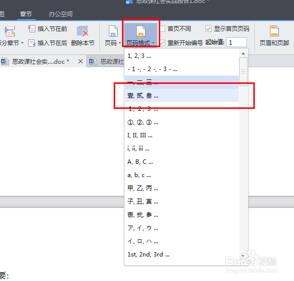 WPS：word文档如何从第二页开始插入页码1