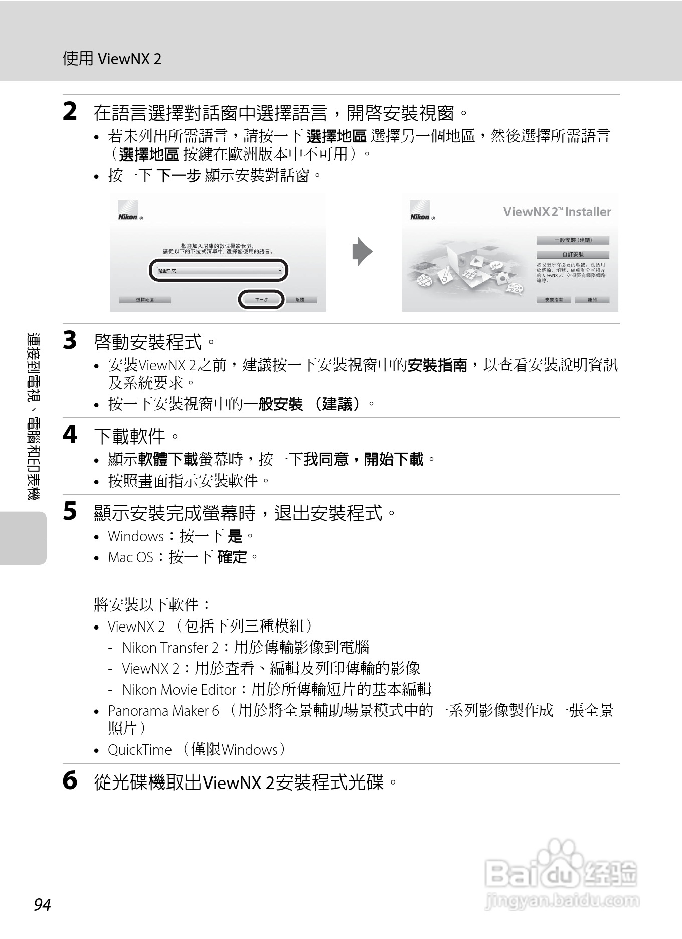 尼康 COOLPIX L310(繁体中文)说明书:[11]