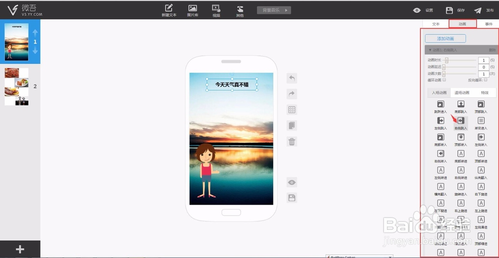 V5小教程-如何制作动画