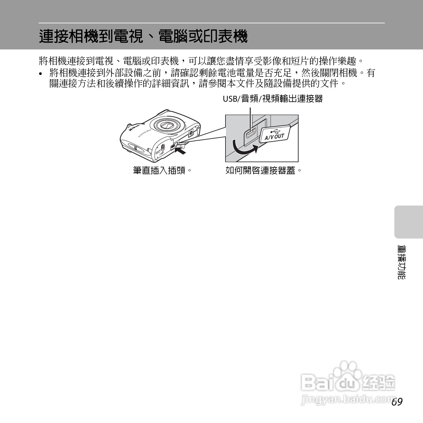 尼康 COOLPIX L25(繁体中文)说明书:[9]