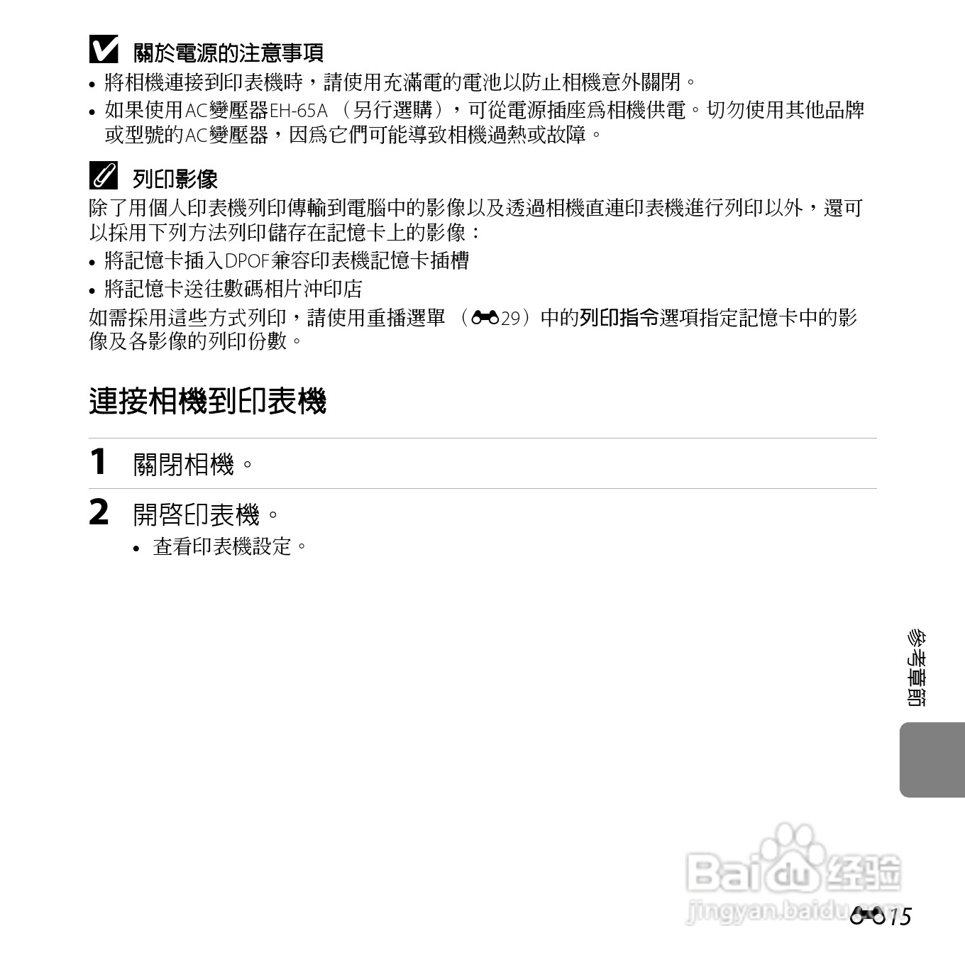 尼康 COOLPIX L25(繁体中文)说明书:[13]