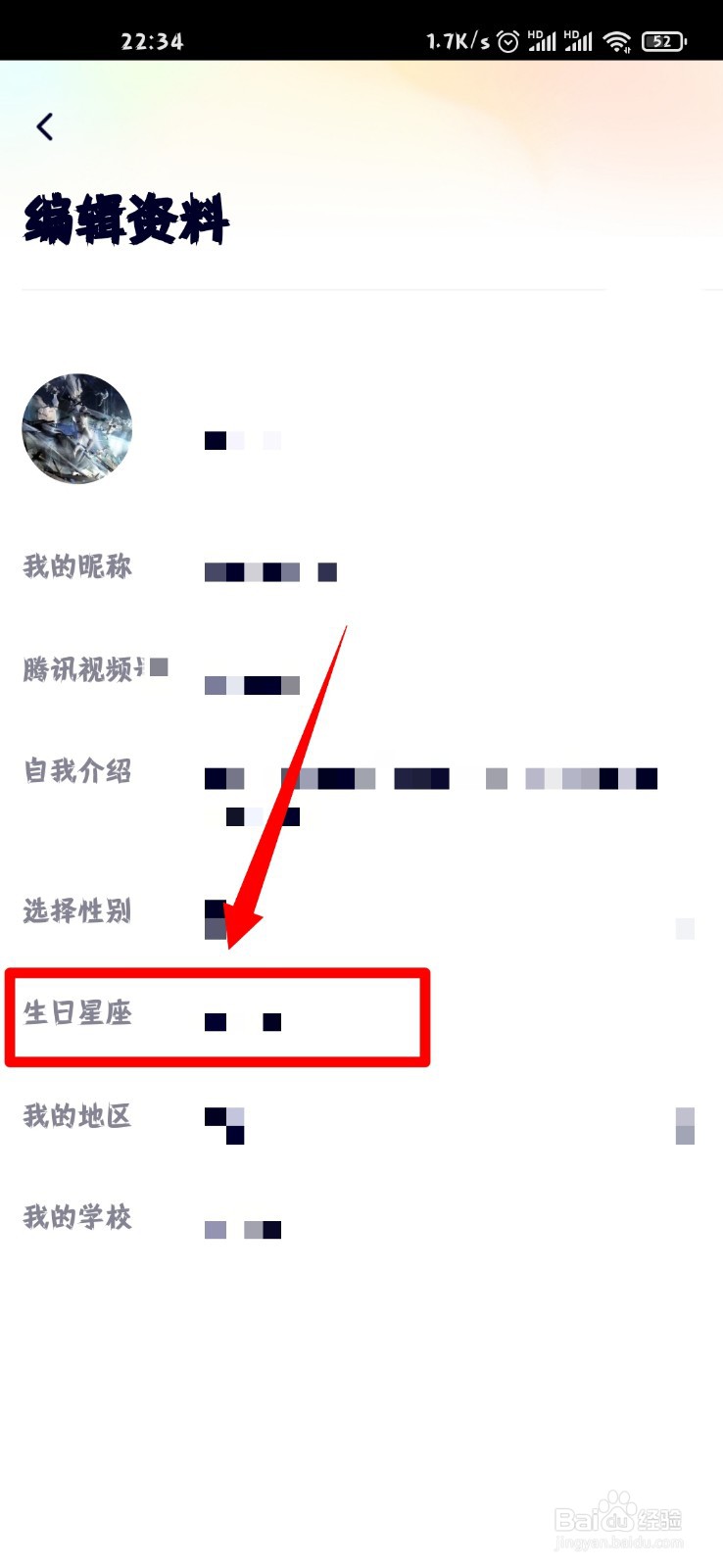 腾讯视频个人资料怎么设置生日星座?