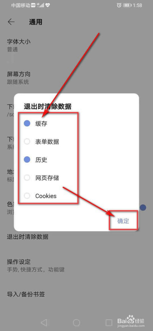 via浏览器怎么设置退出时清除数据
