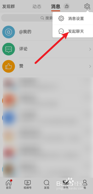 微博群聊怎么开启全员禁言