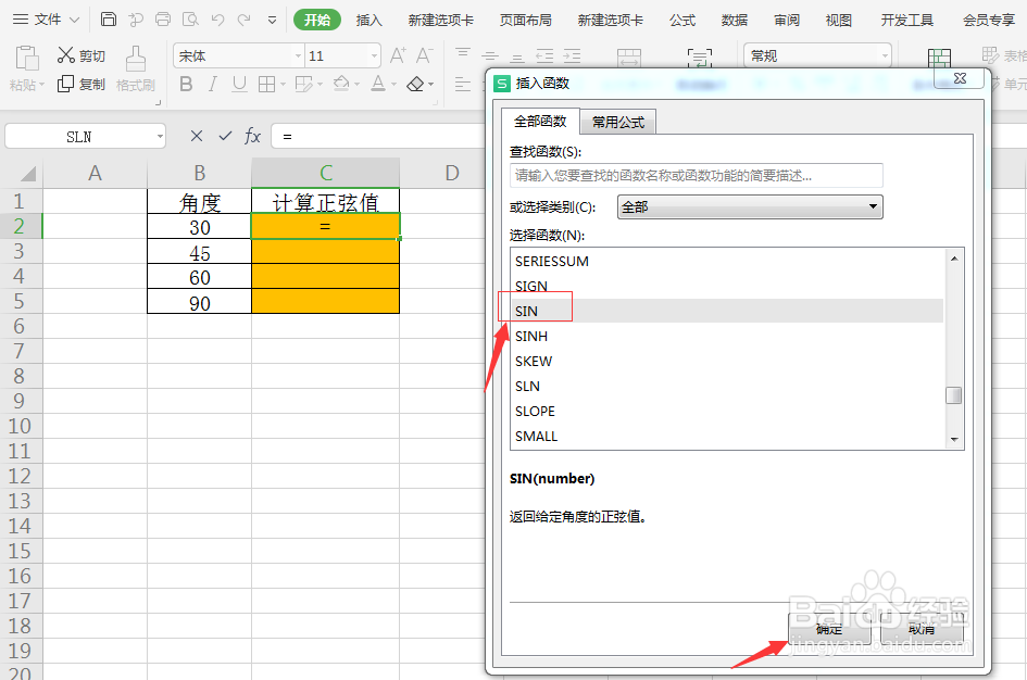 SIN函数 :快速计算正弦值