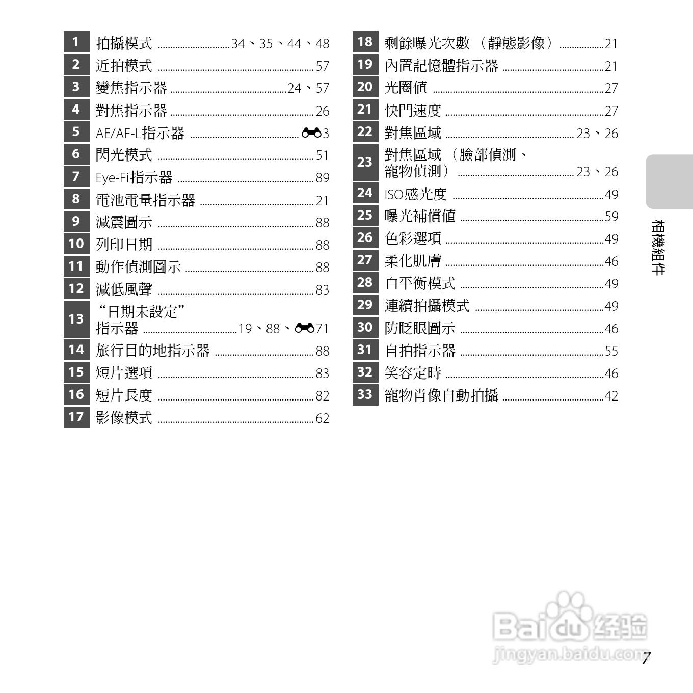 尼康 COOLPIX L810(繁体中文)说明书:[3]