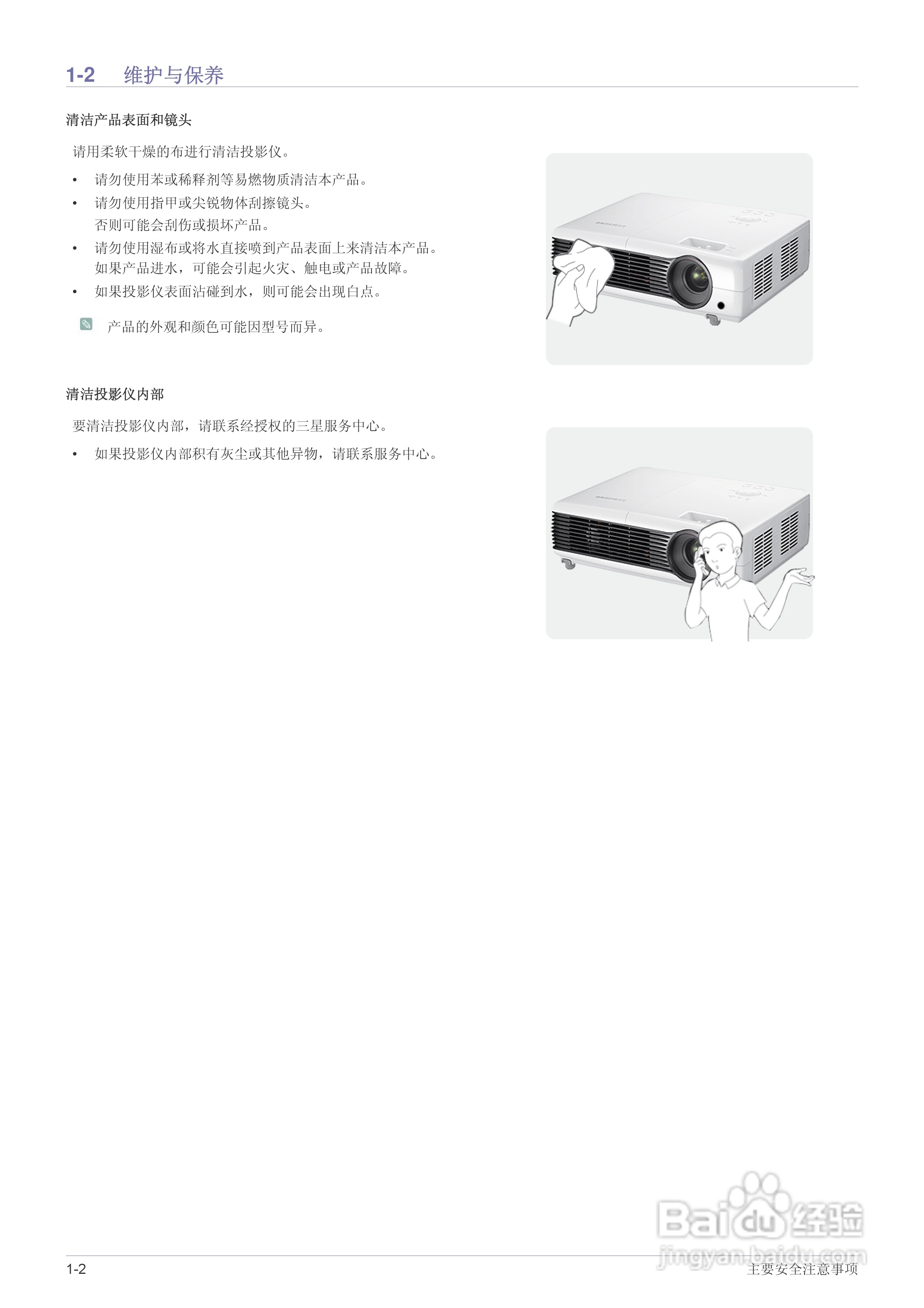 三星SP-M275投影机使用说明书:[1]