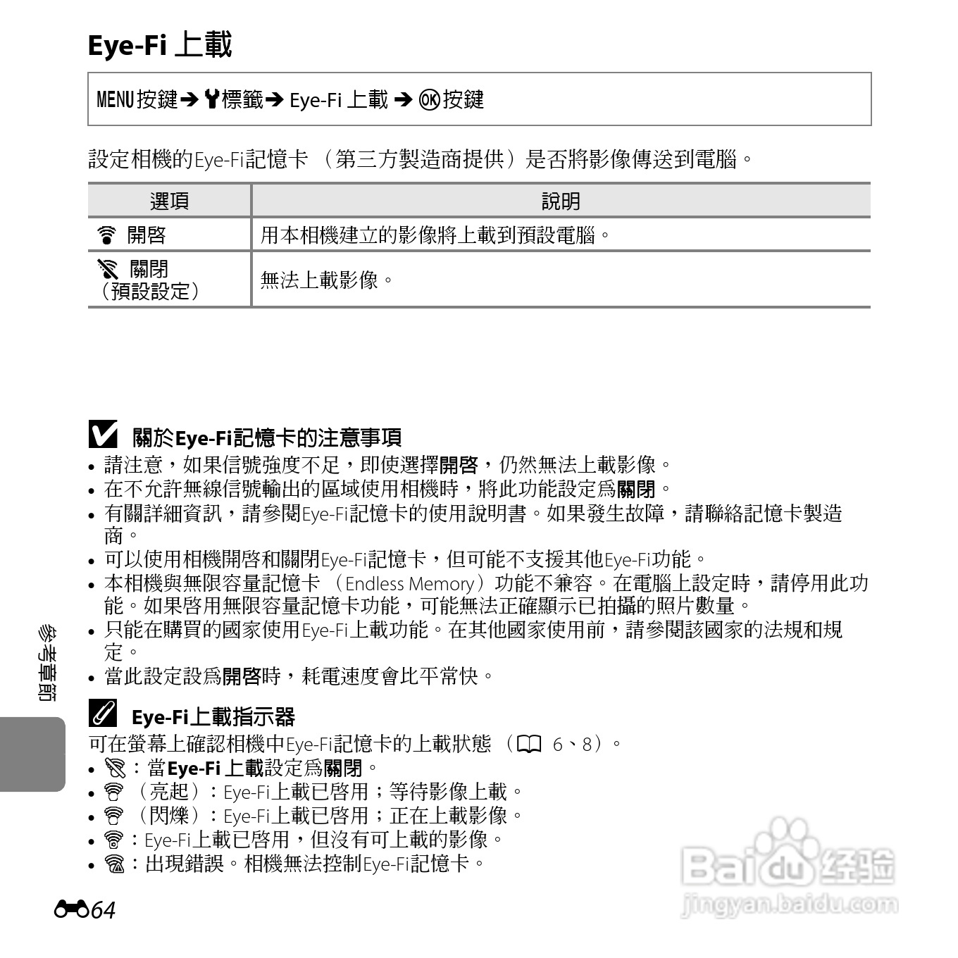 尼康 COOLPIX L810(繁体中文)说明书:[18]