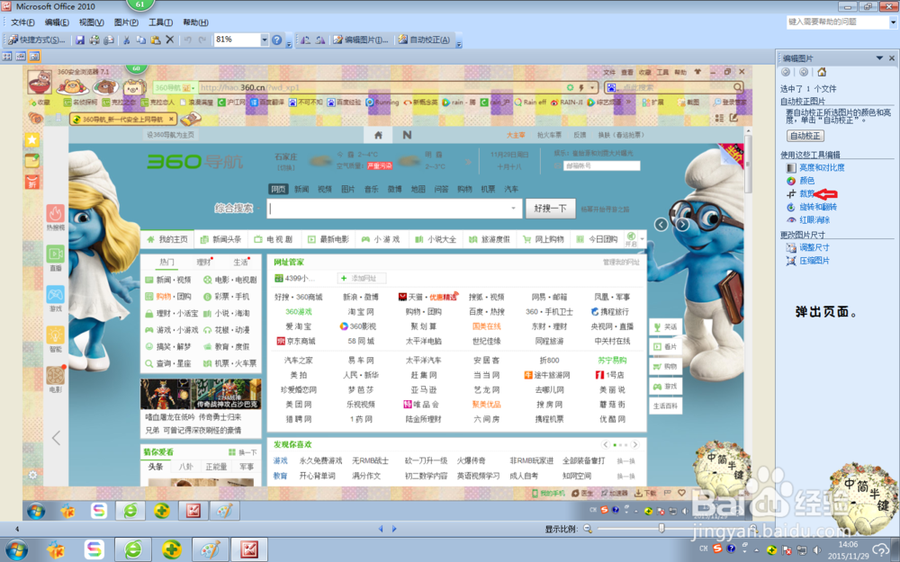 如何裁剪图片？