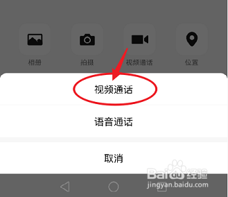 微信视频聊天时如何不显示聊天背景