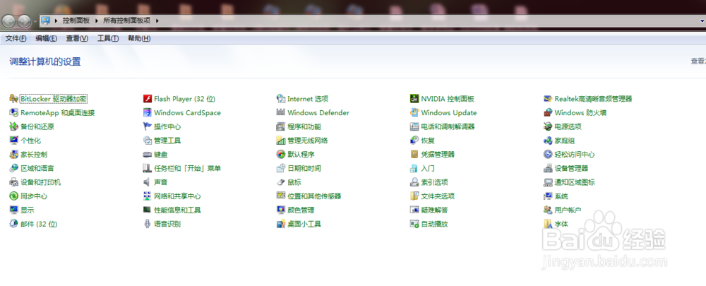 如何打开关闭win7防火墙