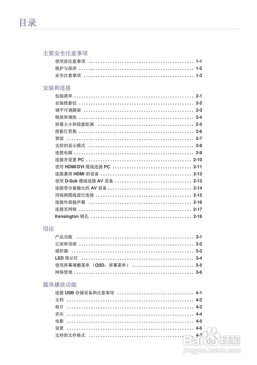 三星SP-M255W投影机使用说明书:[1]