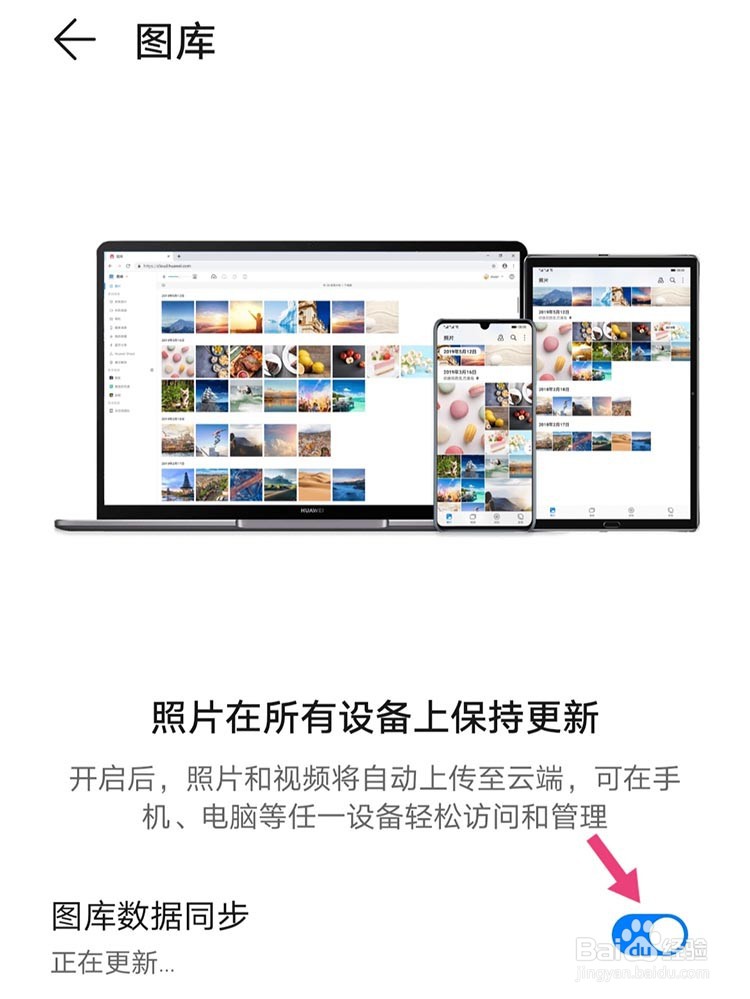 华为手机删除过的照片视频怎么找回来