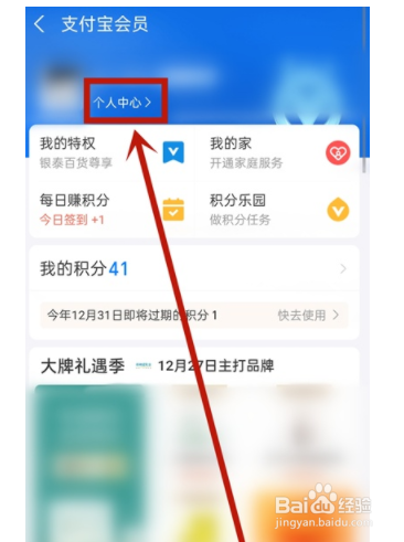 支付宝如何查看积分兑换记录