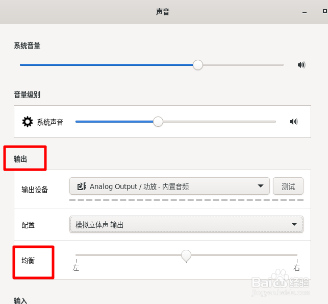 Fedora怎么均衡声音输出