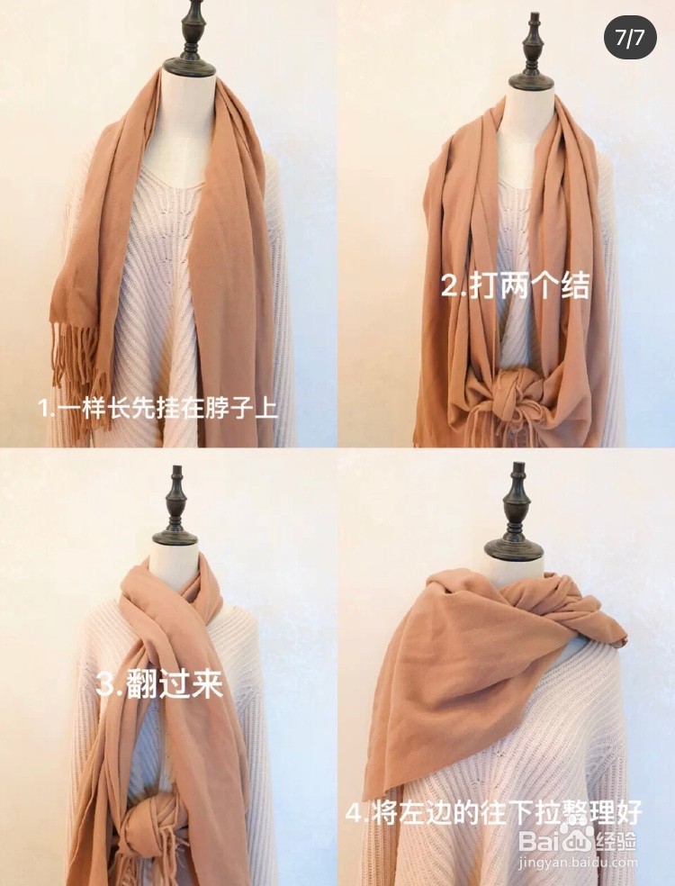 系围巾的方法简单时尚
