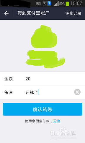 怎么利用支付宝转账