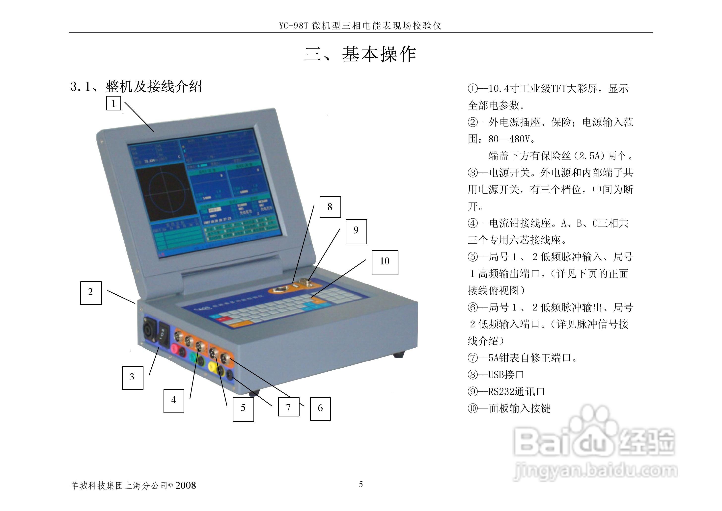 YC-98T微机型三相电能表现场校验仪说明书:[2]